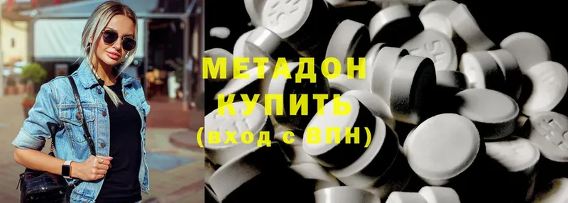 Метадон methadone  купить  цена  Бородино 